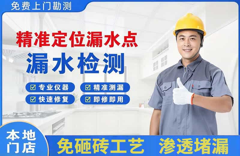 怀柔精准测漏点