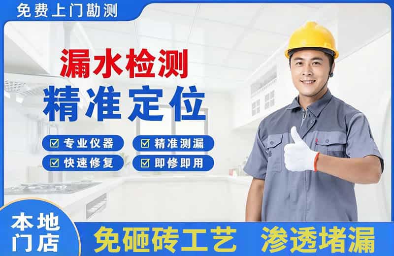 怀柔漏水检测精准定位