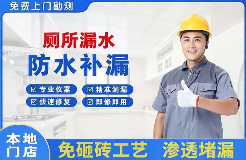 怀柔厕所漏水维修