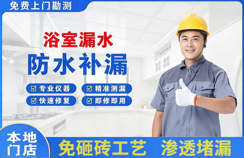 怀柔浴室漏水维修